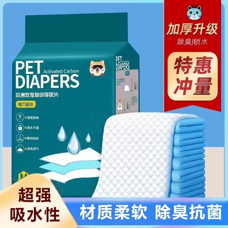 狗狗宠物尿垫加厚除臭吸水隔尿垫吸水垫兔子猫咪用尿片一次性尿布