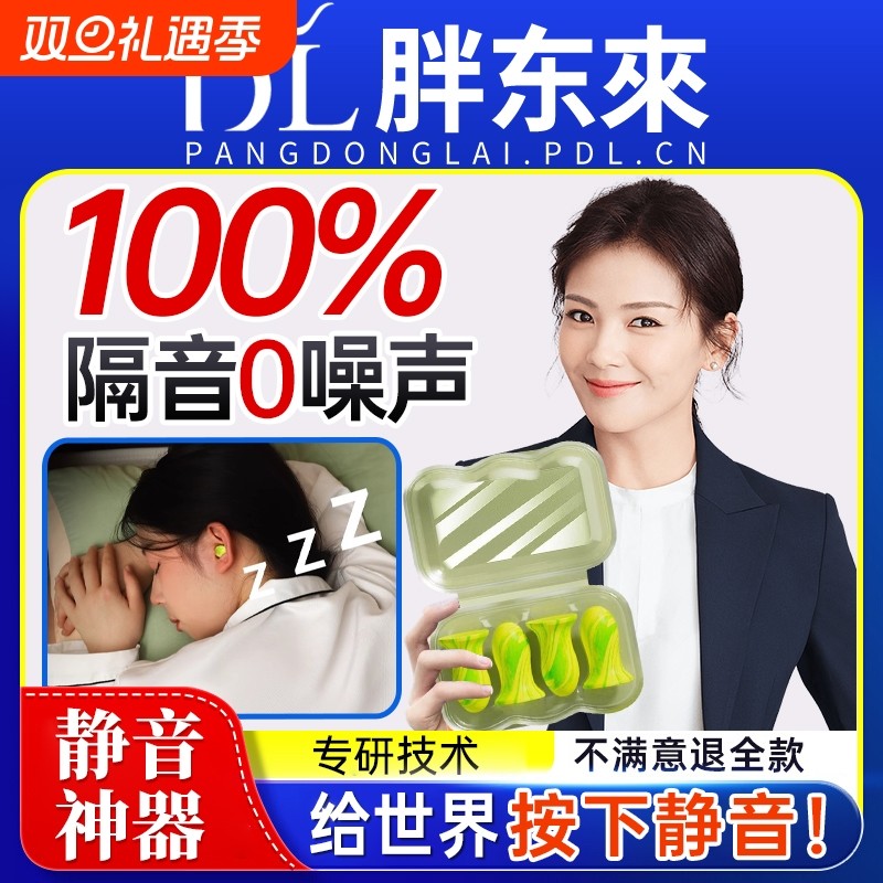 耳塞睡眠睡觉专用超级隔音不伤耳朵防打呼噜降噪神器静音男生强效