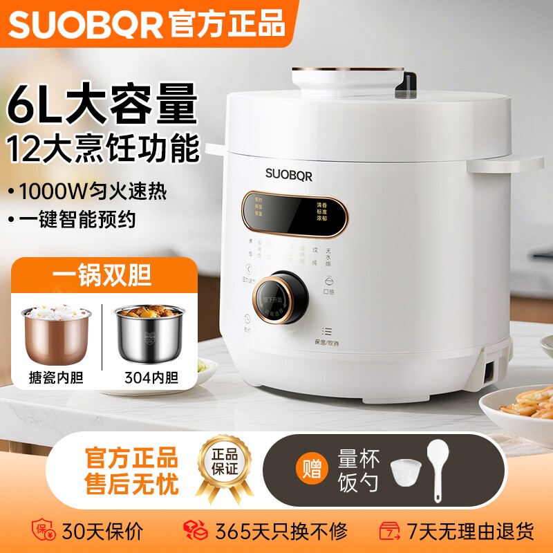 SUOBQR电压力锅家用电饭煲电高压锅蒸煮双胆涂层不锈钢内胆一锅