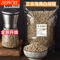 海南白胡椒粒带研磨器散装500g精选纯正白胡椒家用黑胡椒现磨大坡