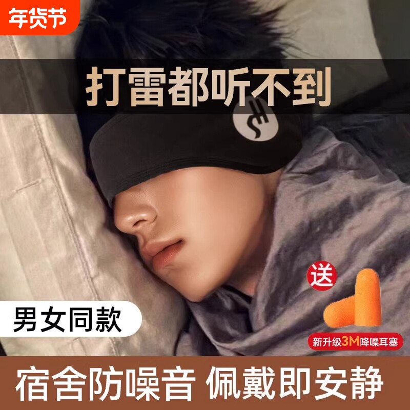 耳罩隔音睡觉眼罩一体专用头戴式可调节耳塞宿舍防吵防噪睡眠耳套