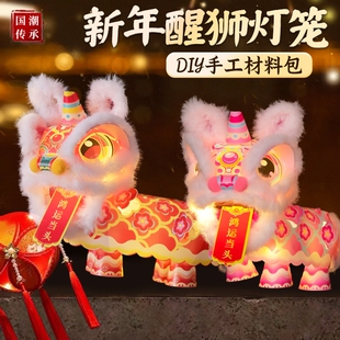 新年瑞宝醒狮灯笼diy手工儿童制作材料包古风狮子花灯2026新款