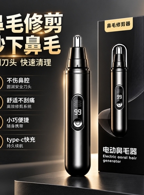 电动鼻毛修剪器男女士鼻孔剃刮毛