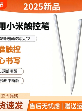 适用小米平板手写笔触控笔pad7焦点电容笔6spro电脑7pro触屏笔6pro红米redmipad/SEpencil三代6max手机5平替4