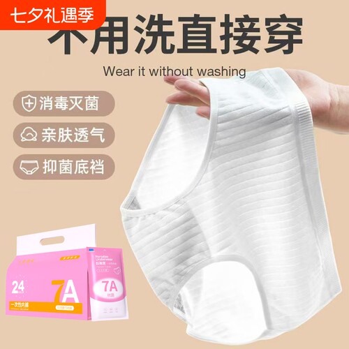一次性内裤女纯棉裆7A无菌独立装