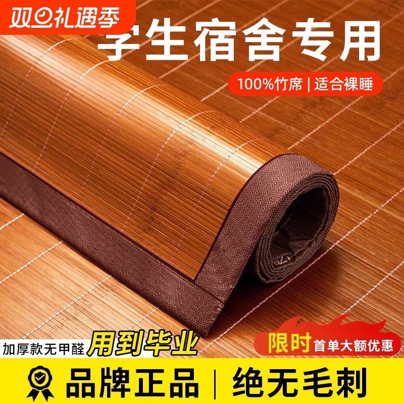 双面凉席竹席夏天宿舍单人床铺可折叠藤席家用学生可裸睡冰丝草席