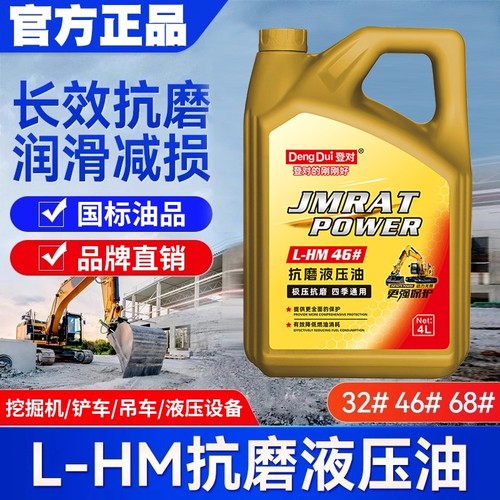 5斤实惠装46#液压油抗磨润滑油