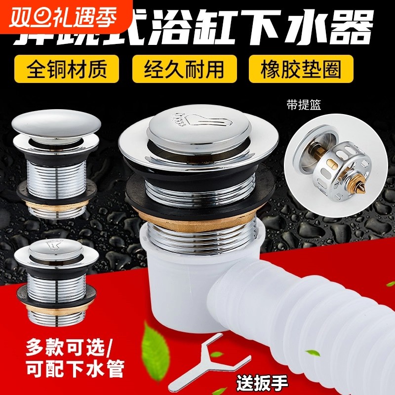 全铜浴缸下水器弹跳芯脚踩
