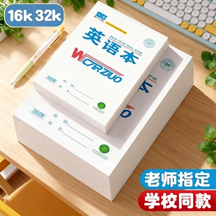 文海作业本正版标准款16K生字本32K英语本拼音本数学语文作文大小本子文海正印平替全品课时初中生小学生专用