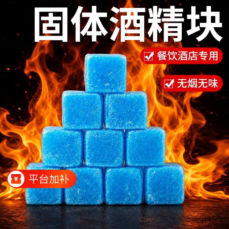 固体酒精酒精块耐烧固态燃料蜡小火锅炉烤鱼引火块专用烧烤便携