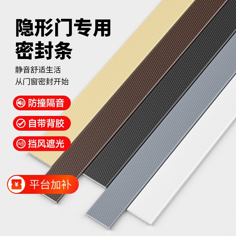 隐形门防撞条PU木门房门防盗门门缝专用自粘超薄隔音密封条静音条