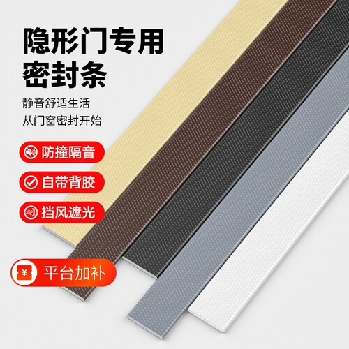 隐形门防撞条外平内开房门密封条