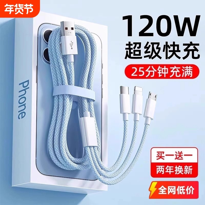 三合一充电器120W一拖三6A快充线多头数据线车载通用型usb手机充电器适用苹果华为安卓快充充电线,3C数码配件,手机数据线,淘宝优惠券,粉丝福利购,淘宝优惠卷