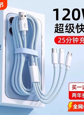 三合一充电器120W一拖三6A快充线多头数据线车载通用型usb手机充电器适用苹果华为安卓快充充电线