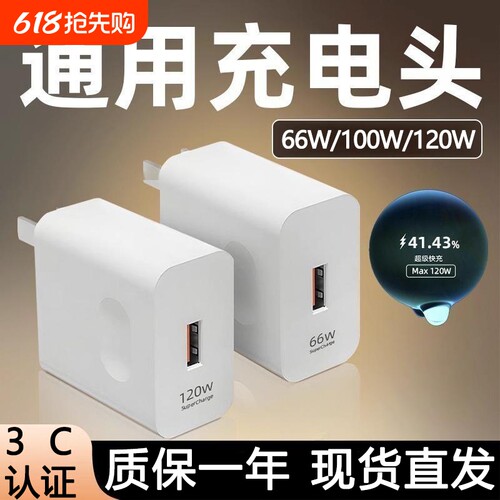 120W超级快充适用荣耀华为充电器头OPPO安卓VIVO小米正品100Wmate60套装手机66W插头p50p40p30数据线