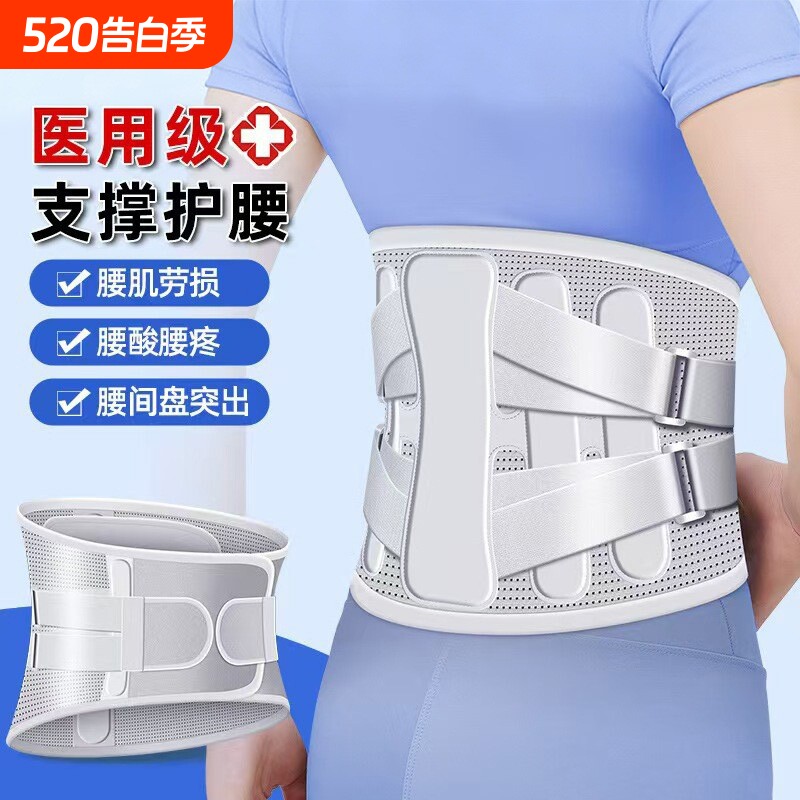 医用护腰带腰间盘劳损腰椎突腰部疼痛出办公久坐神器男女专业腰托