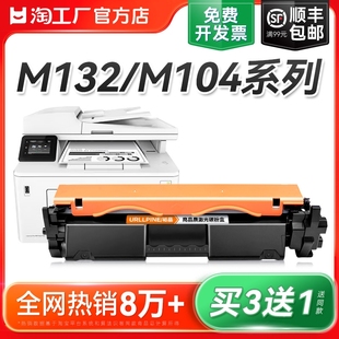 w打印机CF218A粉盒LaserJet M104a MFP M132fn fp墨盒HP18A碳粉CF219A裕品 适用惠普M132a硒鼓M132nw snw