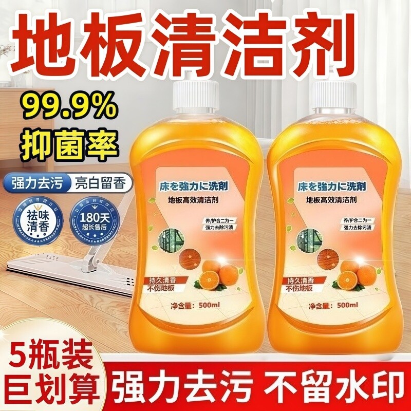 地板清洁剂地面杀菌清香拖地清洁液瓷砖地板清洗剂强力去污渍神器