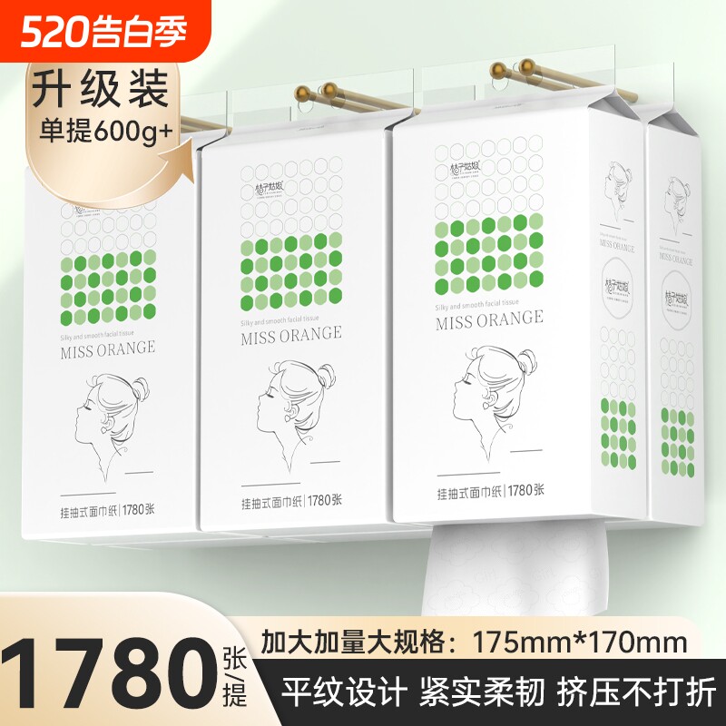 桔子姑娘抽纸悬挂356抽挂式纸巾5层加厚厕所卫生纸平纹悬挂式纸抽