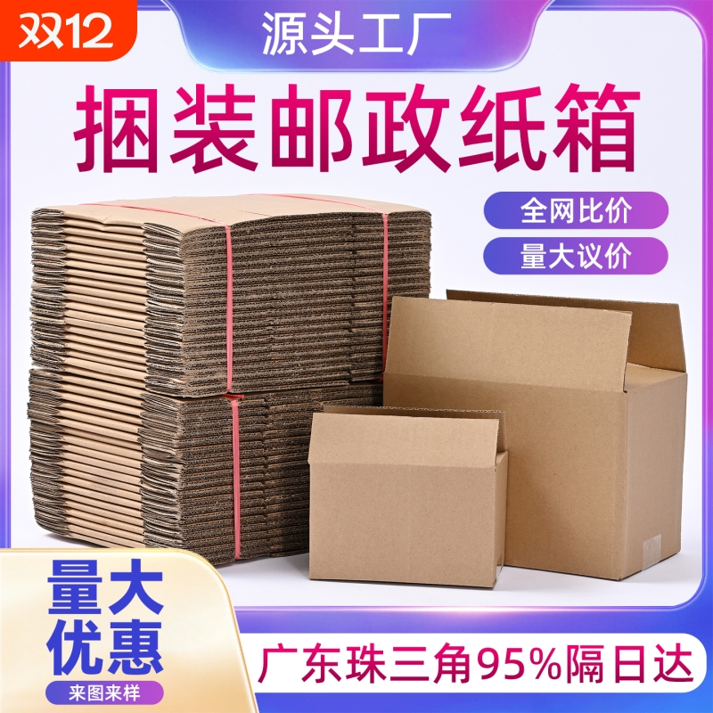 快递纸箱源头工厂纸箱箱子1-12号搬家纸箱批发包装盒纸盒快递打包