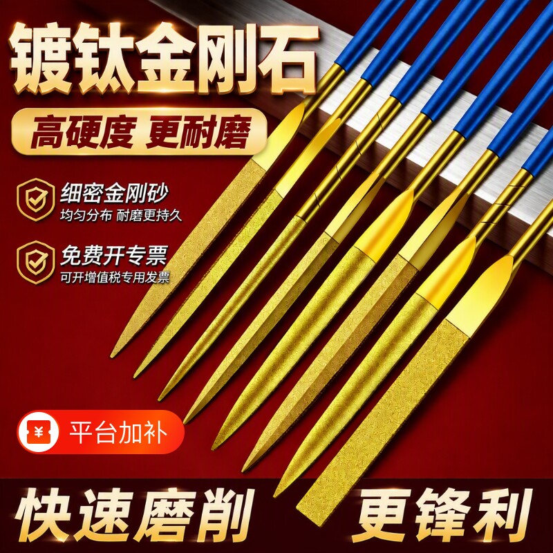 金刚石锉刀打磨工具套装小型镀钛挫刀什锦锉合金矬子搓刀金属玉石