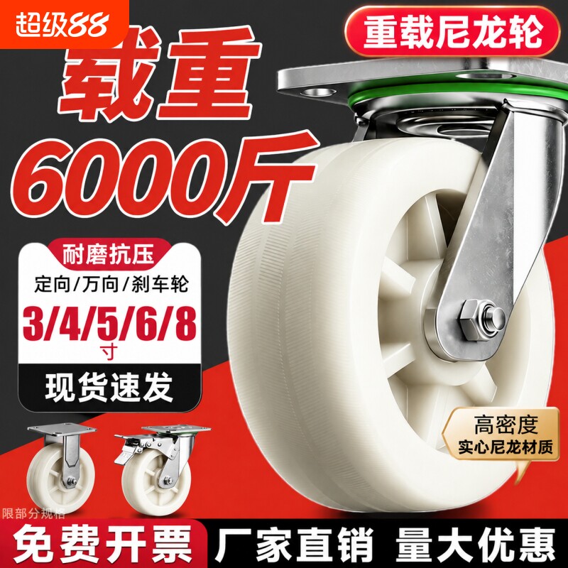 万向轮轮子尼龙轮定工业重型4568小推车板车轱辘承重脚轮车轮耐磨图片