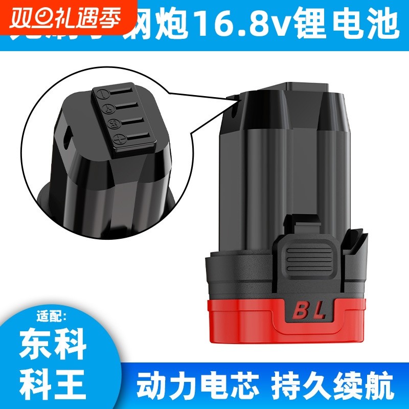 东科款16.8V锂电池关谷东诚德力西志高手电钻起子机18v大容量