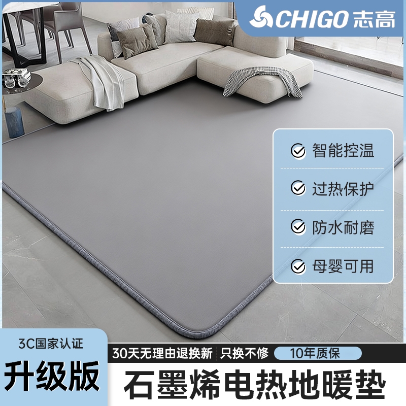 志高家用石墨烯碳晶地暖垫秋冬电热地毯发热加热地垫瑜伽地热垫