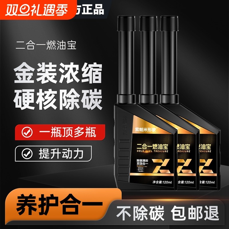 索帕驶二合一燃油宝发动机除积碳燃油添加剂清洗三元催化器汽油