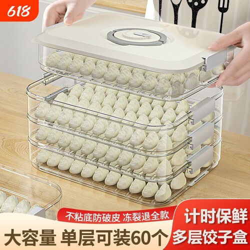 淑妤芊冰箱日系保鲜饺子盒多层