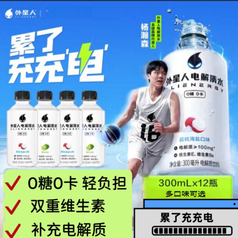外星人电解质水青柠荔枝海盐300ml/瓶0糖0卡迷你装运动饮料维生素