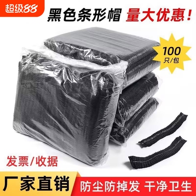 黑色一次性帽子防尘透气无纺布发网食品车间厨房油烟卫生工作头套