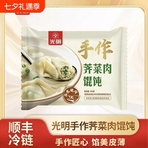 【顺丰冷链】光明-手作荠菜肉馄饨290g/袋速食云吞早餐速冻半成品