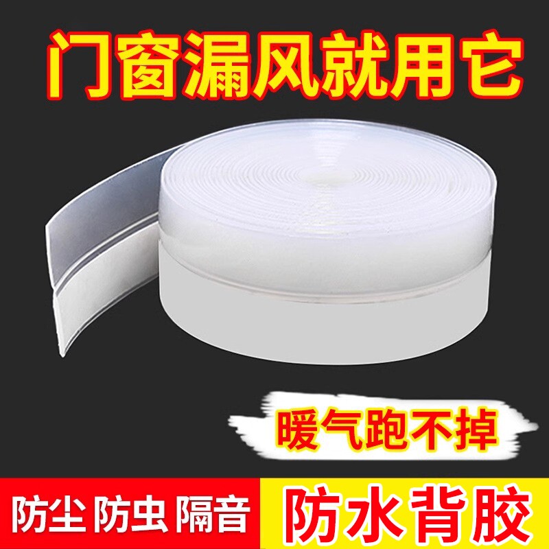 门缝密封条门底门窗防风保暖隔音贴窗户玻璃门自粘挡风条神器胶条