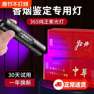 紫光灯鉴定专用验烟灯蓝光手电筒防伪365nm紫外线照烟码仪器验钞