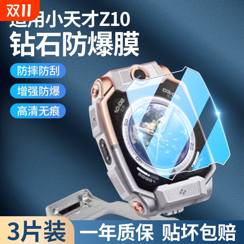 小天才钢化膜全屏适用Z9Z7