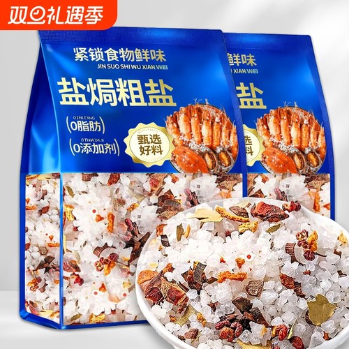 盐焗粗海盐大粒盐焗海鲜粗盐调味