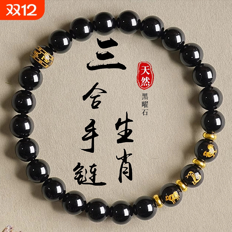 【三合手串】天然黑曜石手串