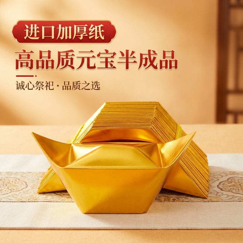 金元宝半成品银元宝手工折纸金纸锡箔纸加厚切角元宝烧纸钱金条金砖整