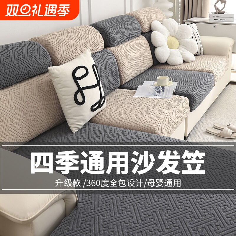 防滑沙发套全包万能套一贵妃坐垫新款2024通用型弹力沙发套罩靠背