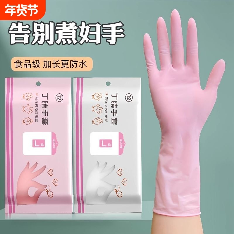 加长耐用一次性洗碗手套丁腈加厚防油贴肤耐刮橡胶劳保家务厨房,家庭/个人清洁工具,常规家务手套,淘宝优惠券,粉丝福利购,淘宝优惠卷