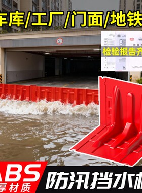 防洪防汛挡水板ABS塑料加厚可移