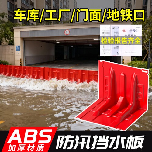 防洪防汛挡水板ABS塑料加厚可移