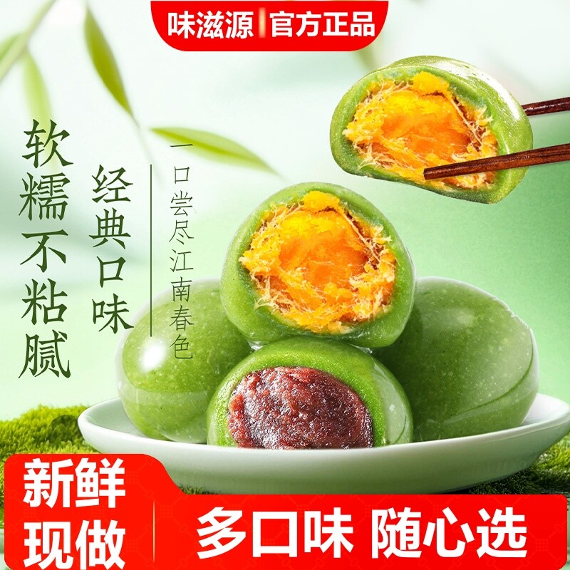 味滋源【12枚】青团三口味任选（252g*2盒）