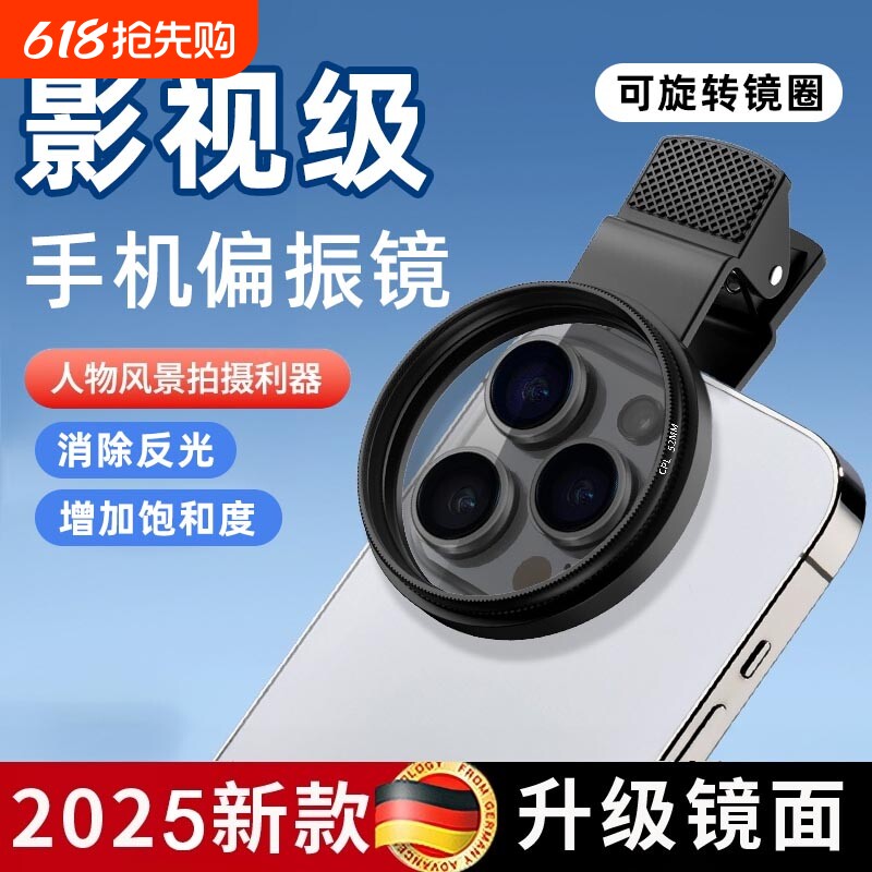 抖 音同款】2025手机专用cpl偏振镜头高清镀膜偏光过滤水面反