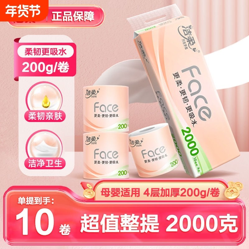 洁柔有芯卷纸粉face2000克10卷家用实惠厕纸大卷手纸卷筒纸卫生纸,洗护清洁剂/卫生巾/纸/香薰,卷筒纸,淘宝优惠券,粉丝福利购,淘宝优惠卷