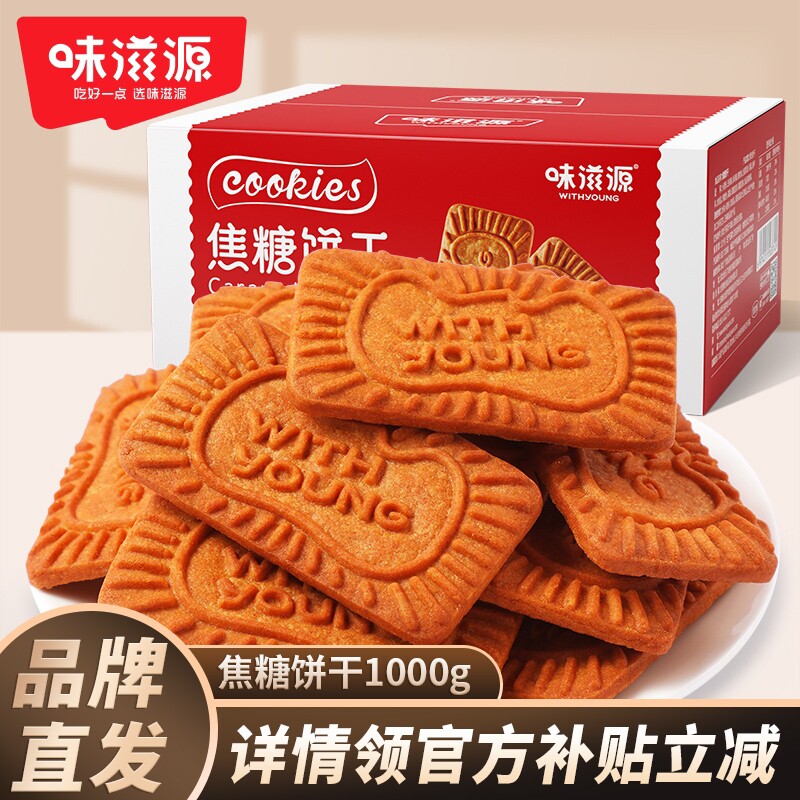焦糖饼干零食比利时饼干休闲食品办公室小吃小包装解馋新款鸡蛋