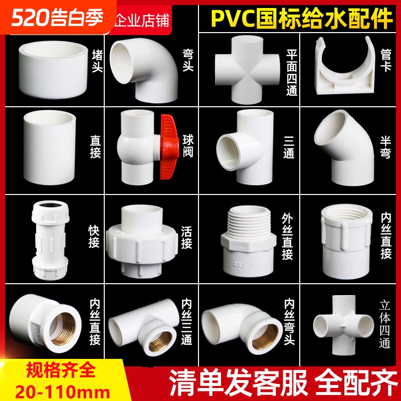 PVC水管配件弯头给水管20三通50堵头鱼缸上下水接头塑料变径异