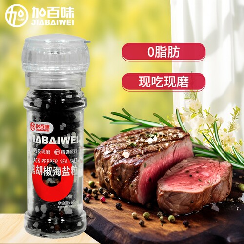 加海盐粒带研磨器鸡胸肉调料