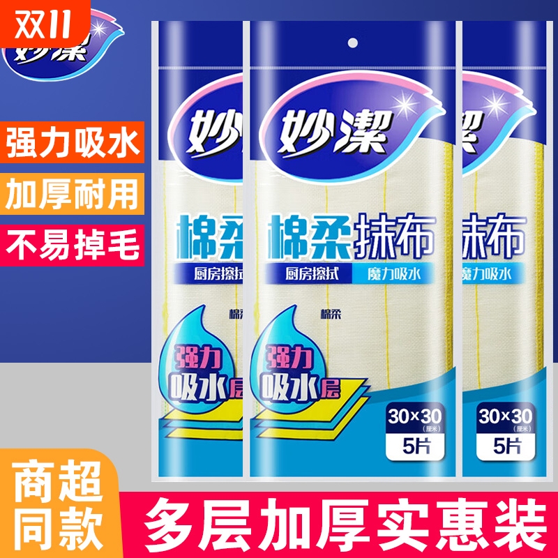 妙洁洗碗抹布厨房专用吸水巾家用擦洗碗巾百洁布吸水不易掉毛抹布